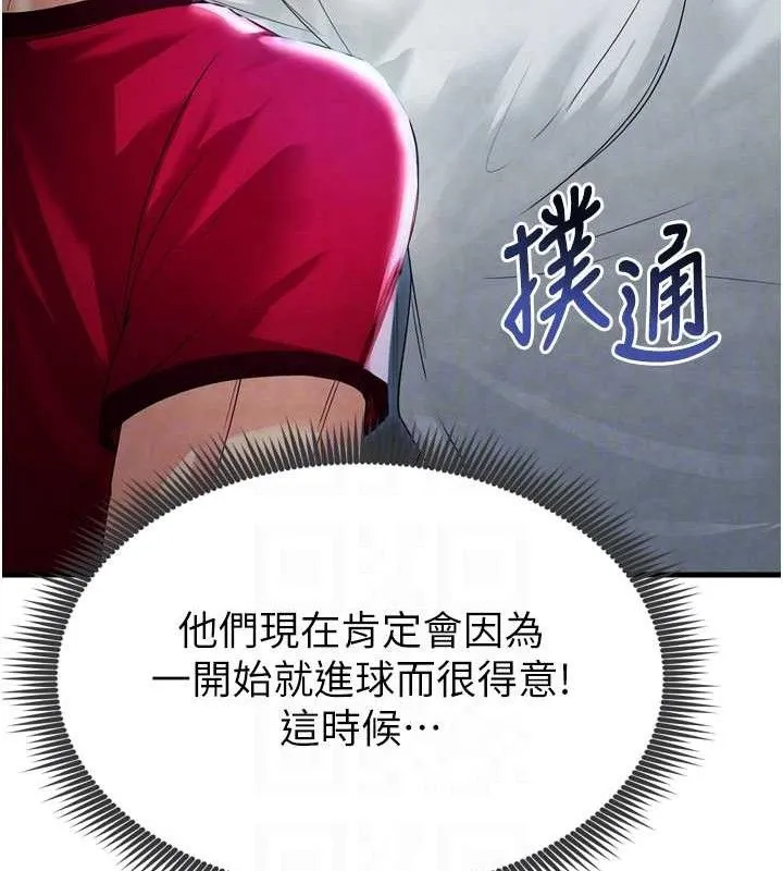 足球型男脱单指南 - 第2话-累积点数的唯一方法 - page 100