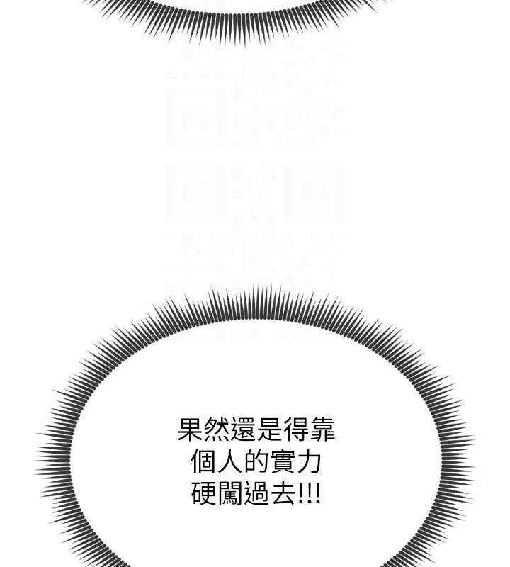 足球型男脱单指南 - 第2话-累积点数的唯一方法 - page 101