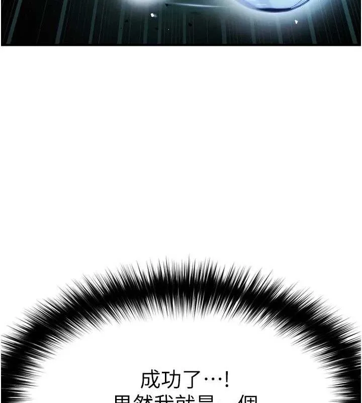 足球型男脱单指南 - 第2话-累积点数的唯一方法 - page 104