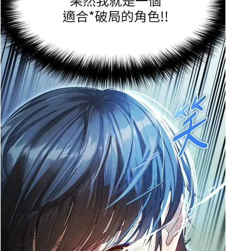 足球型男脱单指南 - 第2话-累积点数的唯一方法 - page 105