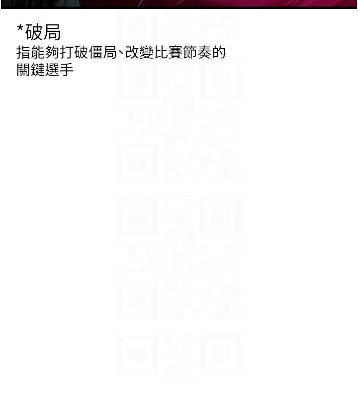 足球型男脱单指南 - 第2话-累积点数的唯一方法 - page 107