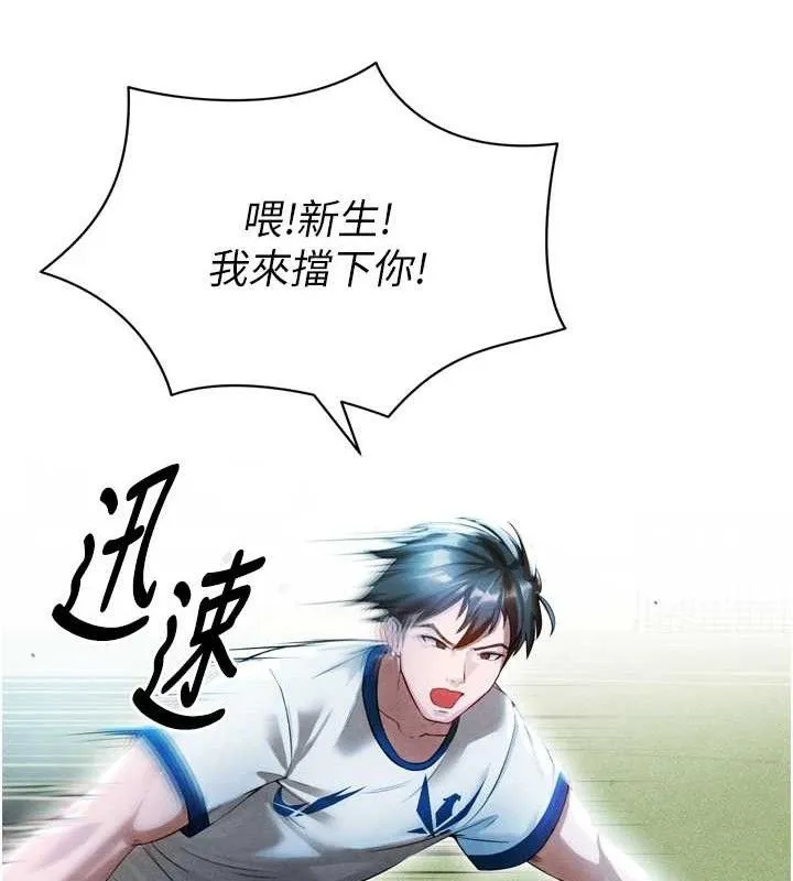 足球型男脱单指南 - 第2话-累积点数的唯一方法 - page 108