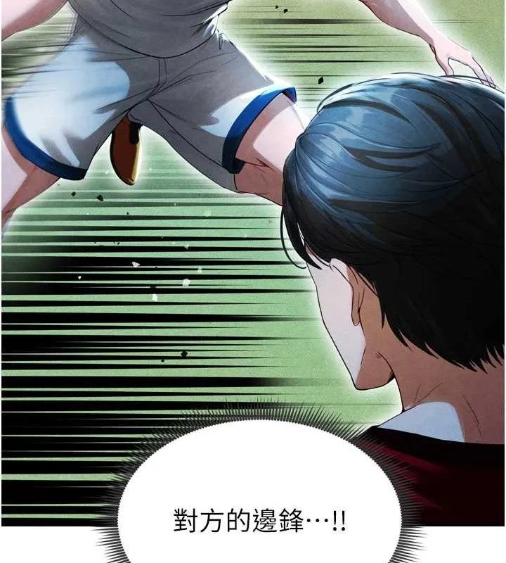 足球型男脱单指南 - 第2话-累积点数的唯一方法 - page 109