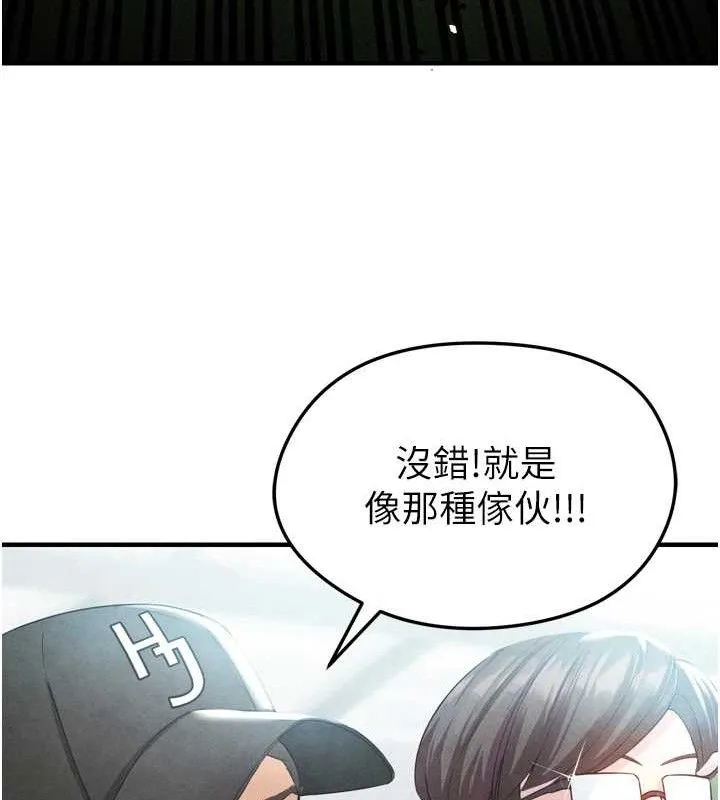 足球型男脱单指南 - 第2话-累积点数的唯一方法 - page 118