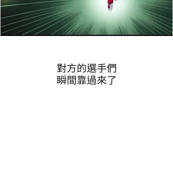 足球型男脱单指南 - 第2话-累积点数的唯一方法 - page 122