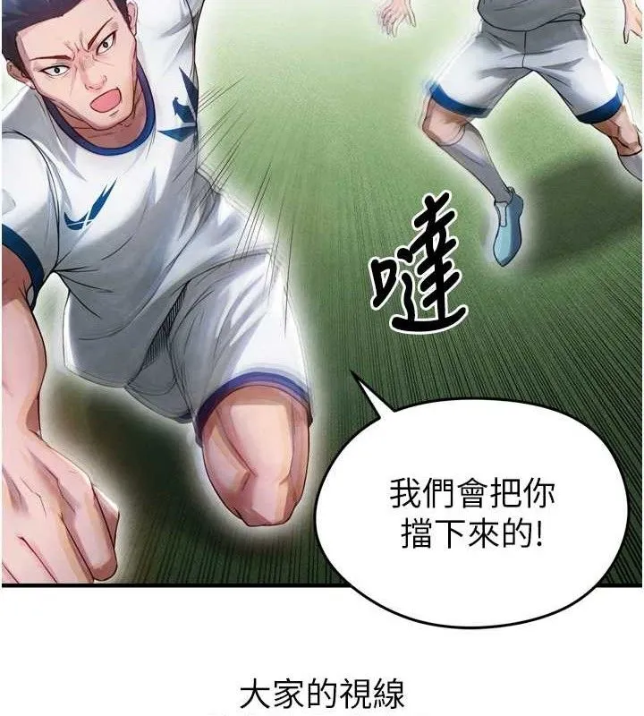 足球型男脱单指南 - 第2话-累积点数的唯一方法 - page 124