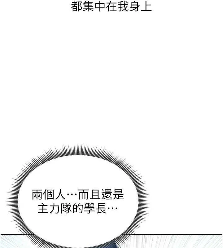 足球型男脱单指南 - 第2话-累积点数的唯一方法 - page 125