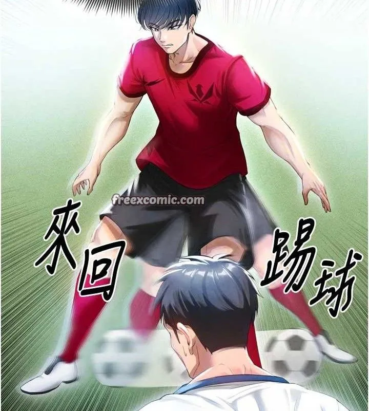 足球型男脱单指南 - 第2话-累积点数的唯一方法 - page 126