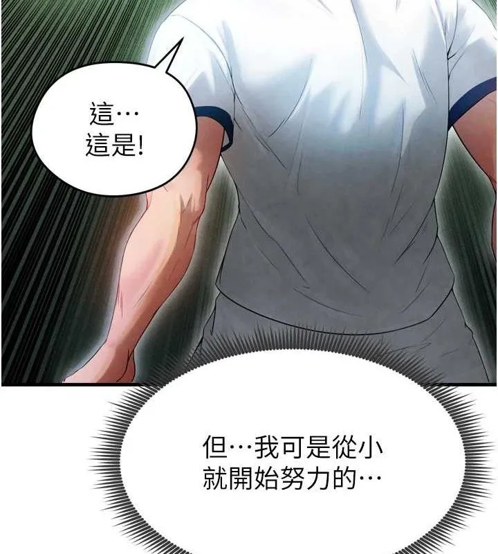足球型男脱单指南 - 第2话-累积点数的唯一方法 - page 127