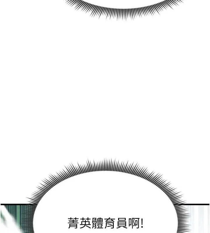 足球型男脱单指南 - 第2话-累积点数的唯一方法 - page 128