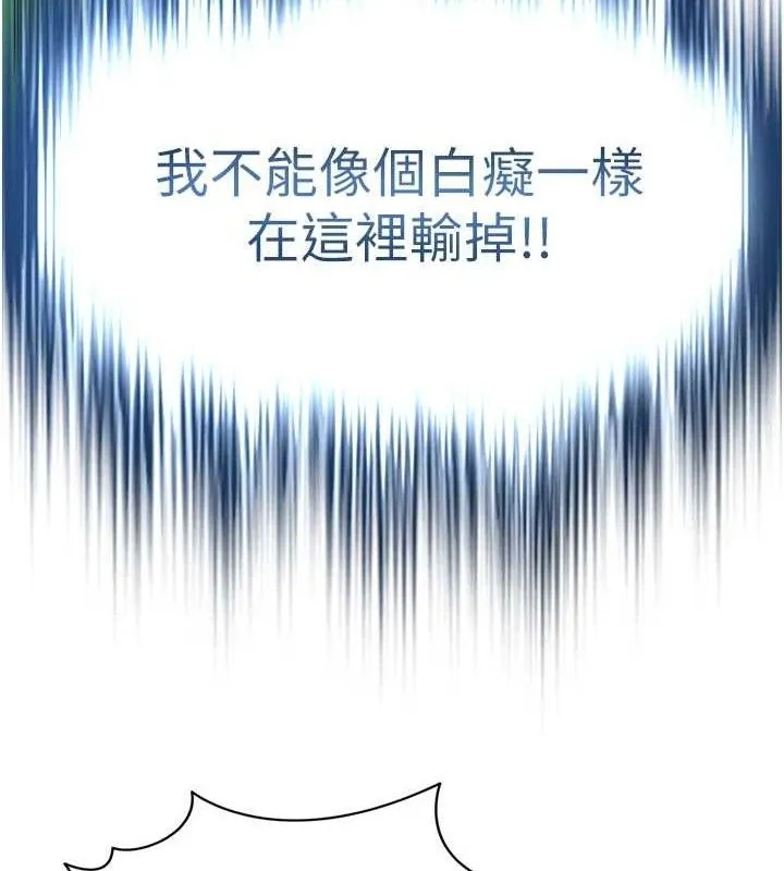 足球型男脱单指南 - 第2话-累积点数的唯一方法 - page 131