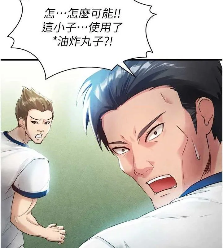 足球型男脱单指南 - 第2话-累积点数的唯一方法 - page 132