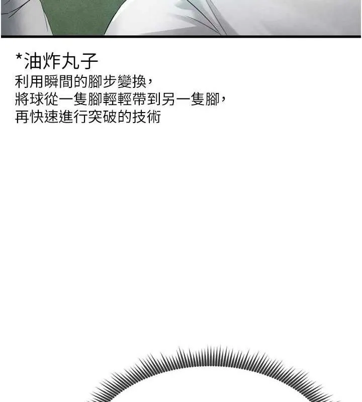 足球型男脱单指南 - 第2话-累积点数的唯一方法 - page 133