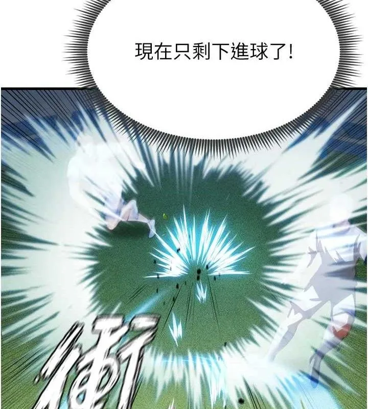 足球型男脱单指南 - 第2话-累积点数的唯一方法 - page 134