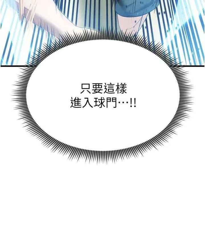 足球型男脱单指南 - 第2话-累积点数的唯一方法 - page 136