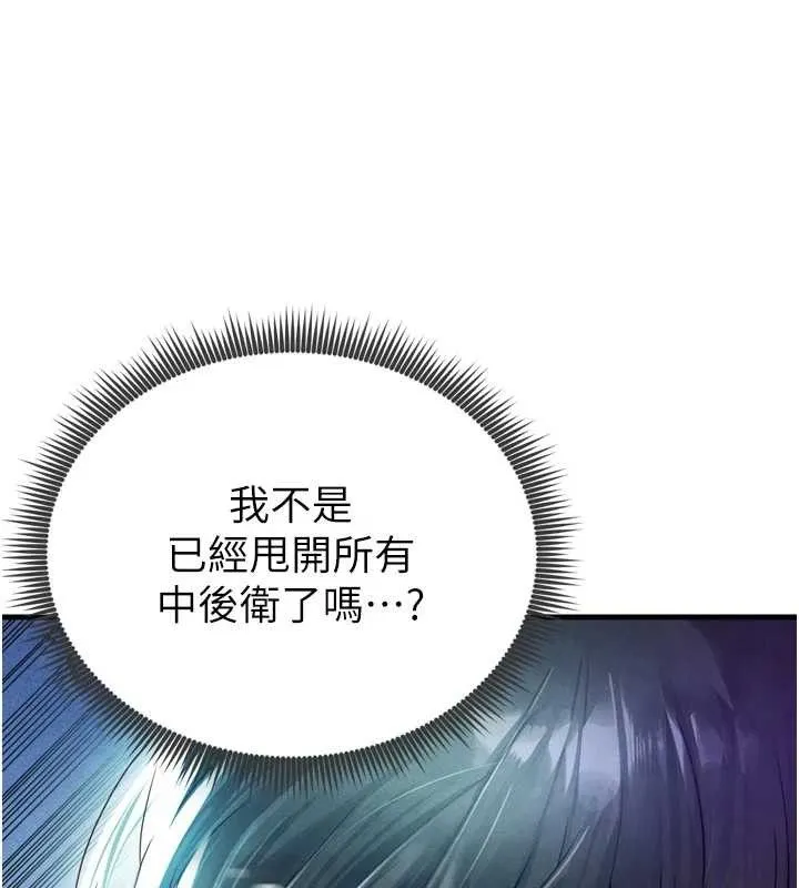 足球型男脱单指南 - 第2话-累积点数的唯一方法 - page 139