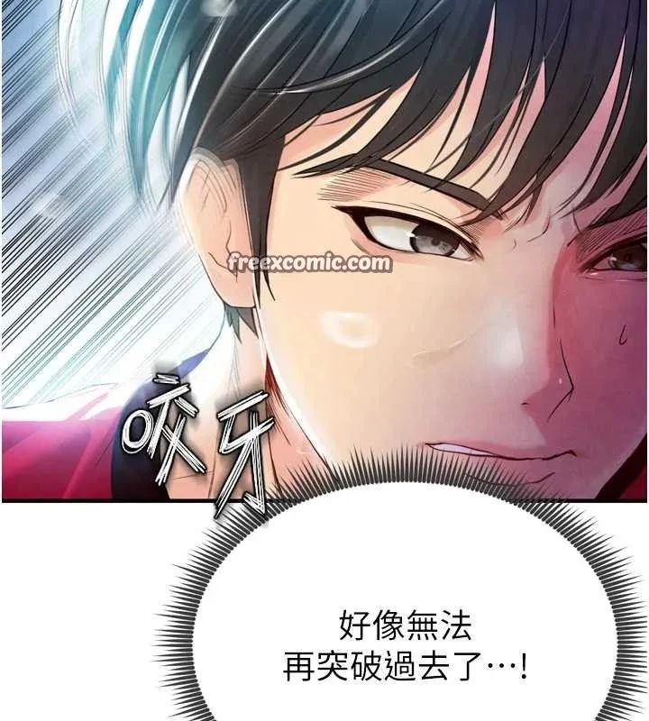 足球型男脱单指南 - 第2话-累积点数的唯一方法 - page 140