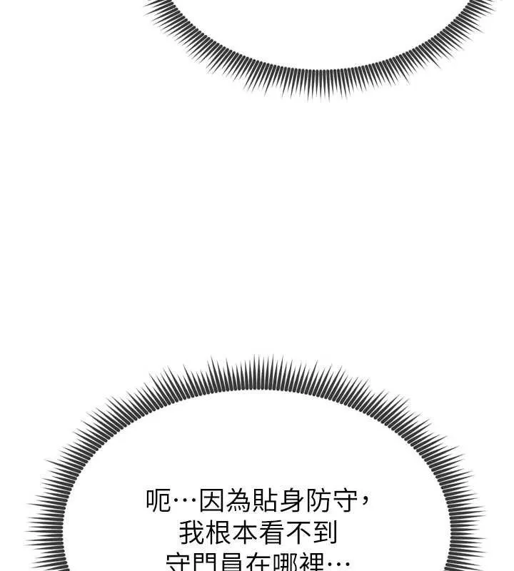 足球型男脱单指南 - 第2话-累积点数的唯一方法 - page 141