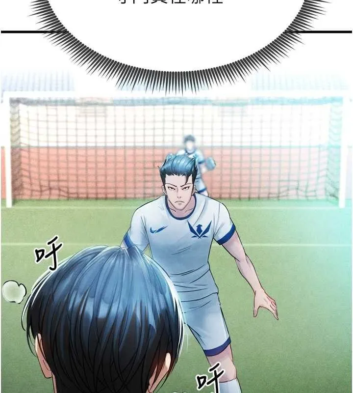 足球型男脱单指南 - 第2话-累积点数的唯一方法 - page 142