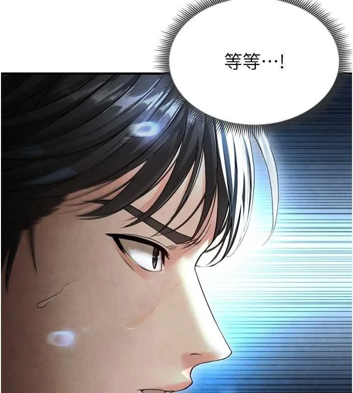 足球型男脱单指南 - 第2话-累积点数的唯一方法 - page 144