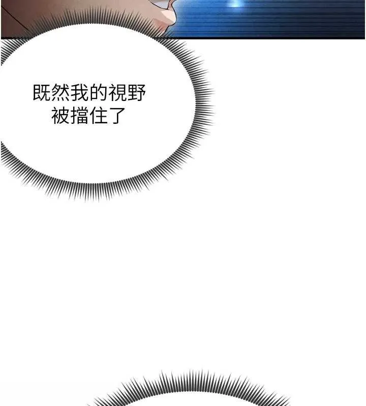 足球型男脱单指南 - 第2话-累积点数的唯一方法 - page 145