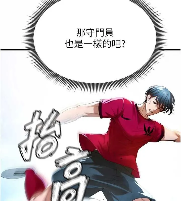 足球型男脱单指南 - 第2话-累积点数的唯一方法 - page 146