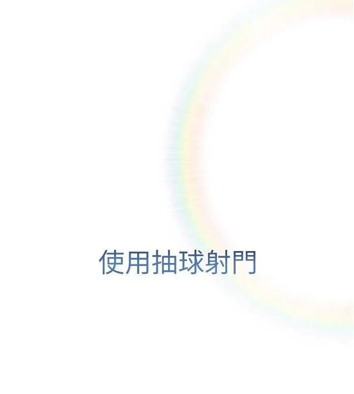 足球型男脱单指南 - 第2话-累积点数的唯一方法 - page 148