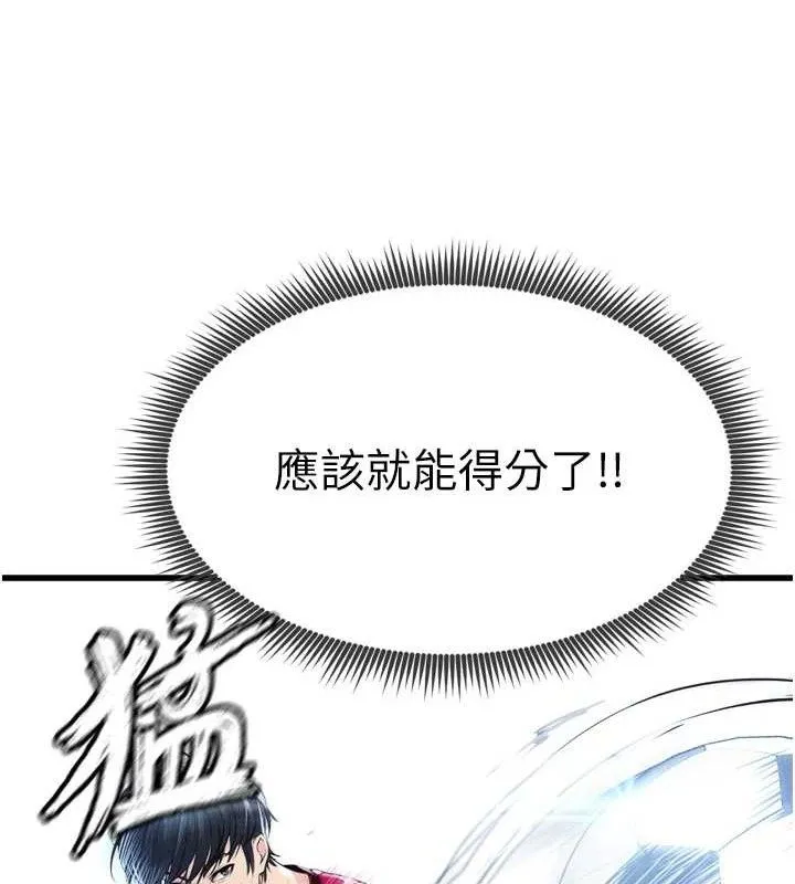 足球型男脱单指南 - 第2话-累积点数的唯一方法 - page 151