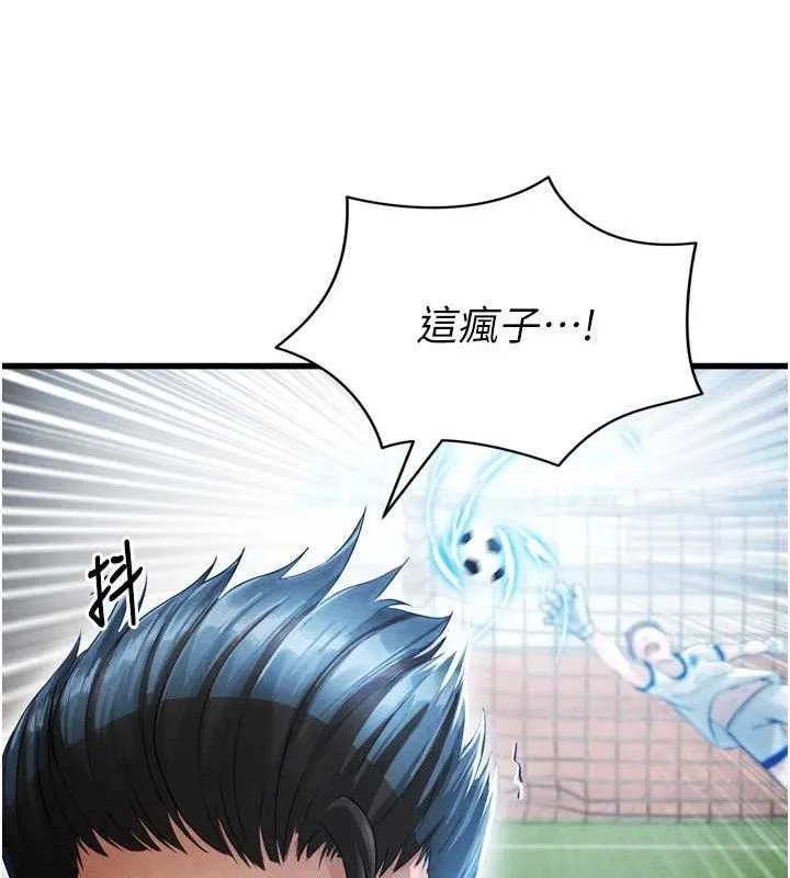 足球型男脱单指南 - 第2话-累积点数的唯一方法 - page 156