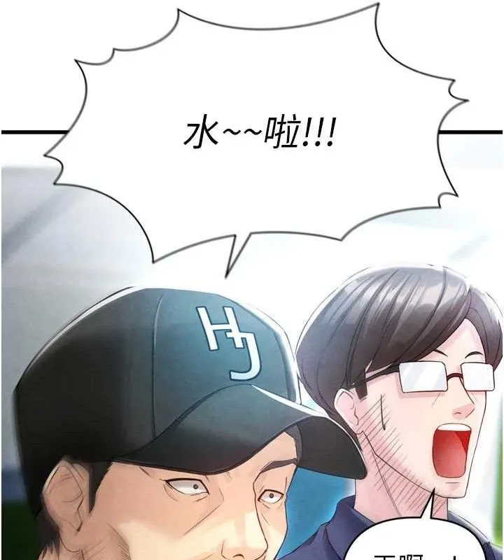 足球型男脱单指南 - 第2话-累积点数的唯一方法 - page 158