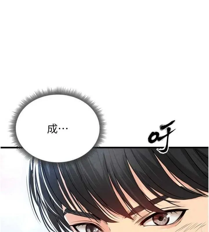 足球型男脱单指南 - 第2话-累积点数的唯一方法 - page 160