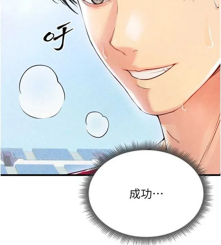 足球型男脱单指南 - 第2话-累积点数的唯一方法 - page 161