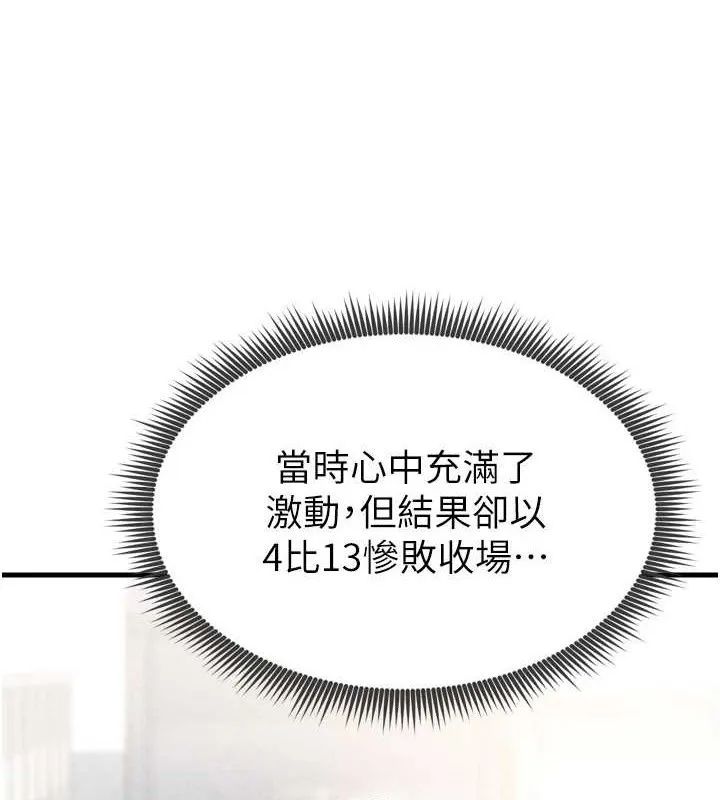 足球型男脱单指南 - 第2话-累积点数的唯一方法 - page 166