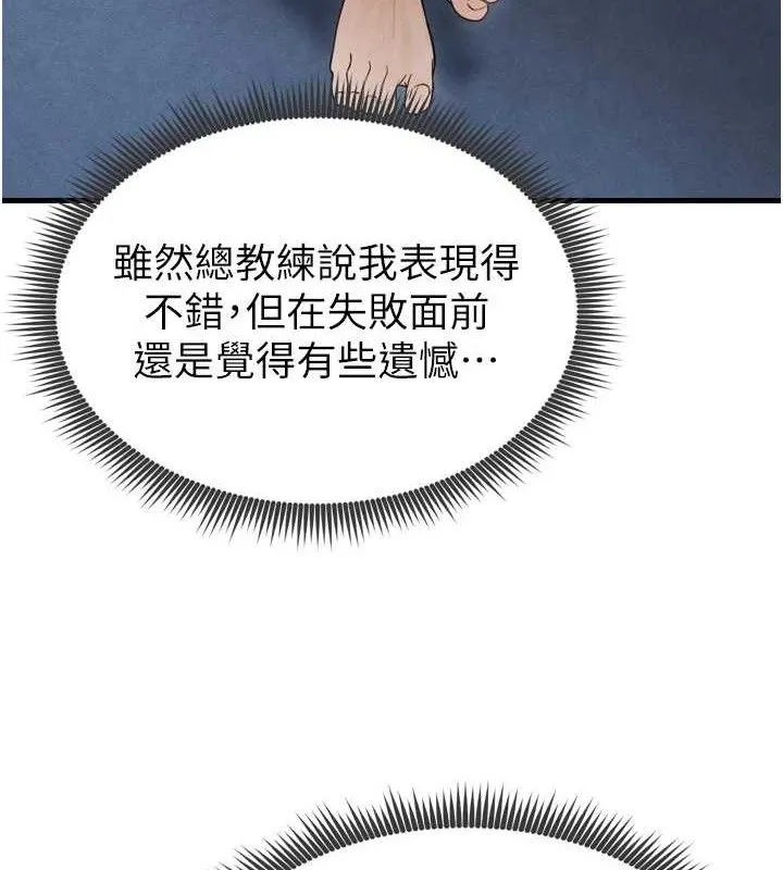 足球型男脱单指南 - 第2话-累积点数的唯一方法 - page 169