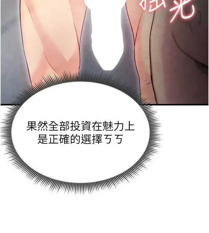 足球型男脱单指南 - 第2话-累积点数的唯一方法 - page 171