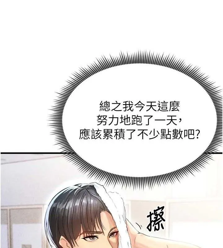 足球型男脱单指南 - 第2话-累积点数的唯一方法 - page 172