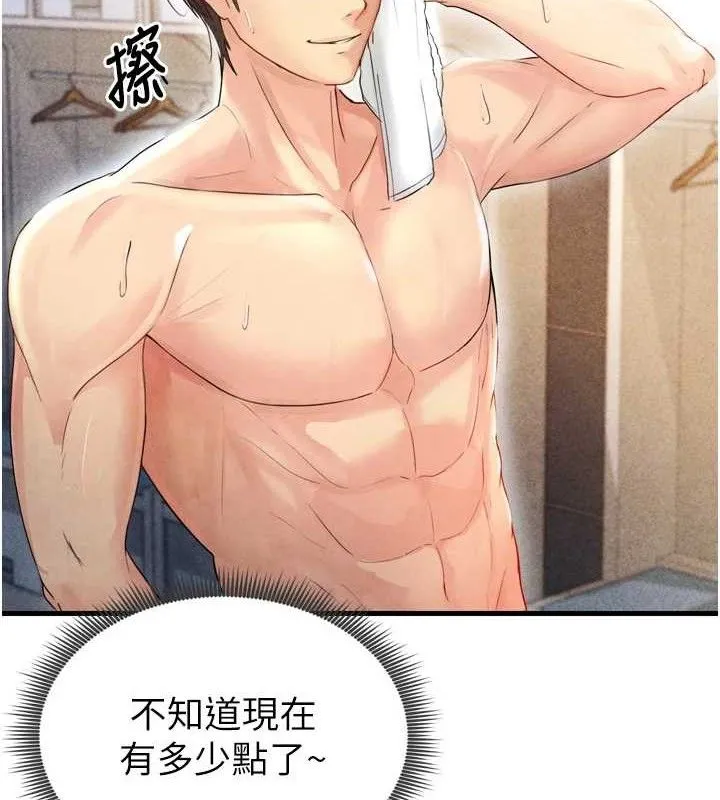 足球型男脱单指南 - 第2话-累积点数的唯一方法 - page 173