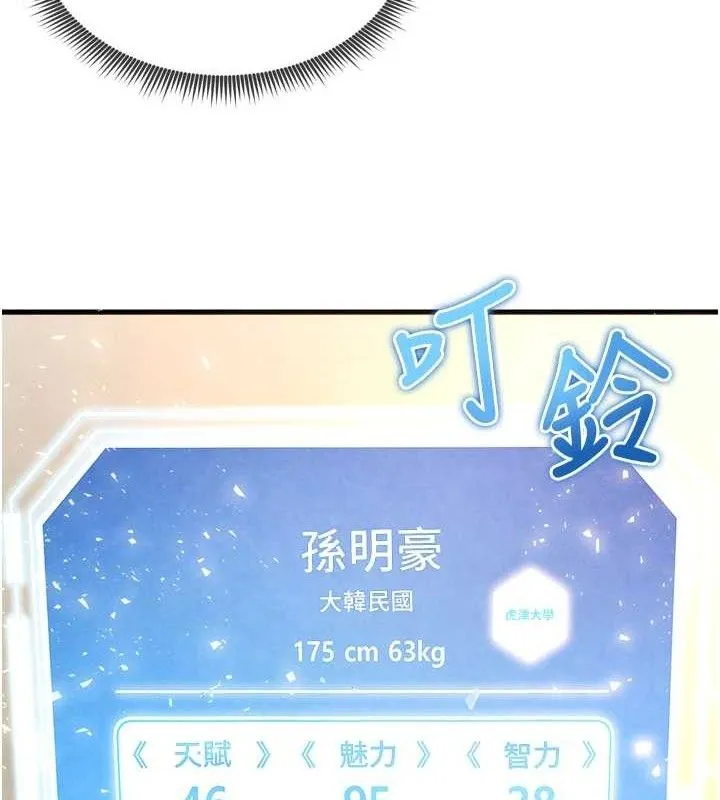 足球型男脱单指南 - 第2话-累积点数的唯一方法 - page 174