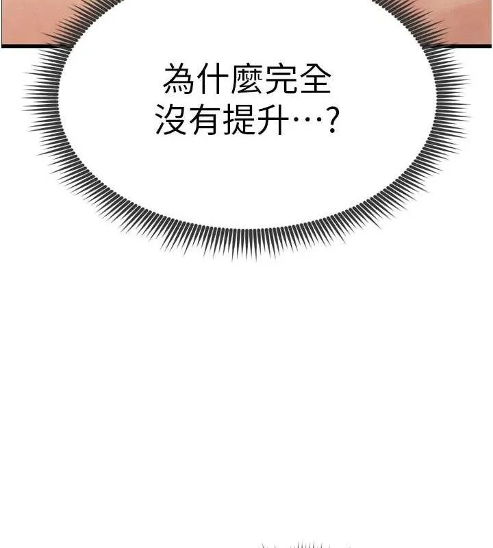 足球型男脱单指南 - 第2话-累积点数的唯一方法 - page 179
