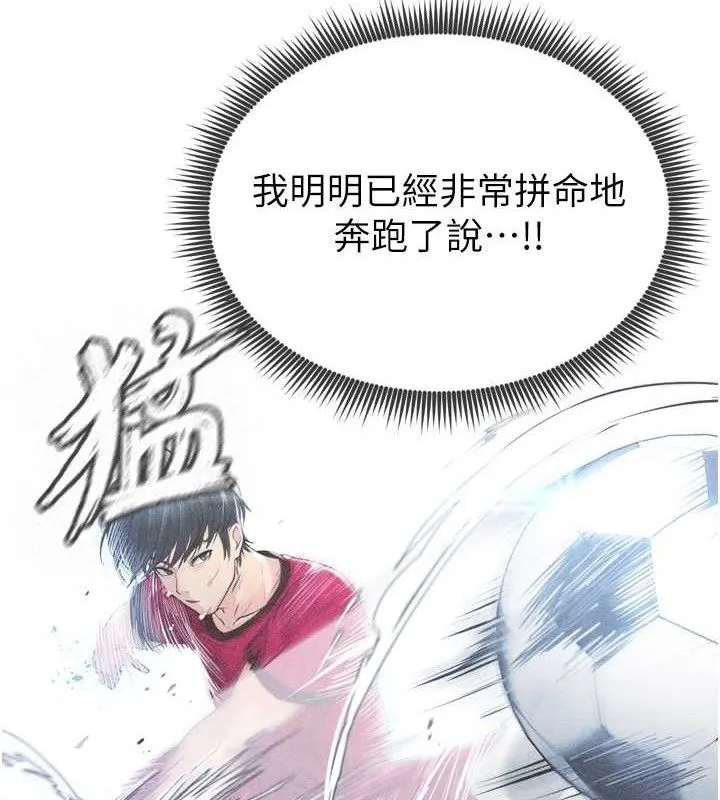 足球型男脱单指南 - 第2话-累积点数的唯一方法 - page 180