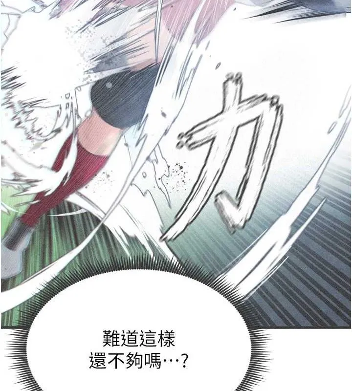 足球型男脱单指南 - 第2话-累积点数的唯一方法 - page 181