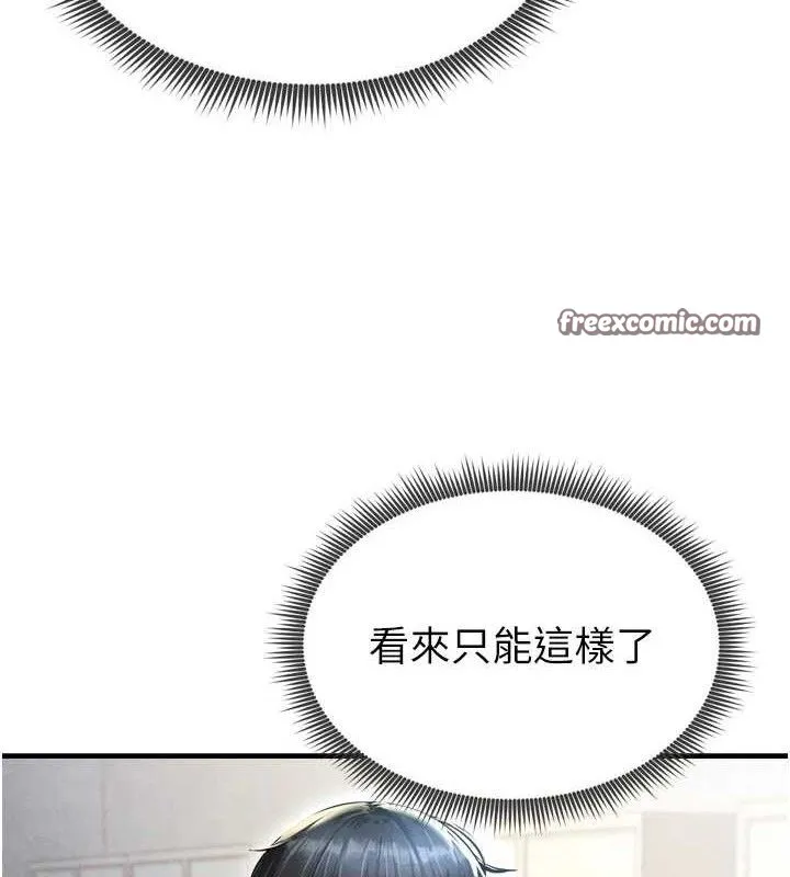 足球型男脱单指南 - 第2话-累积点数的唯一方法 - page 182