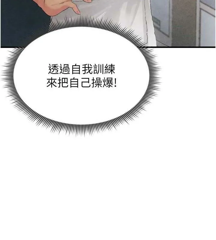 足球型男脱单指南 - 第2话-累积点数的唯一方法 - page 184