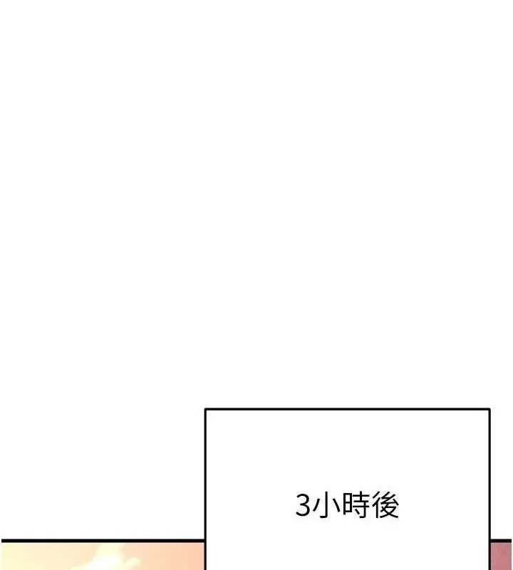 足球型男脱单指南 - 第2话-累积点数的唯一方法 - page 185