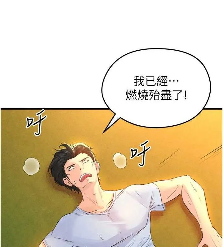足球型男脱单指南 - 第2话-累积点数的唯一方法 - page 188