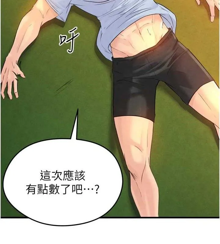 足球型男脱单指南 - 第2话-累积点数的唯一方法 - page 189