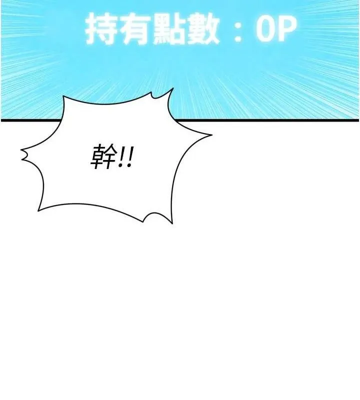 足球型男脱单指南 - 第2话-累积点数的唯一方法 - page 191