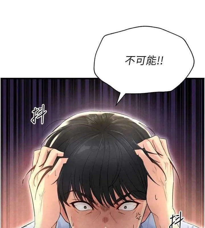 足球型男脱单指南 - 第2话-累积点数的唯一方法 - page 192