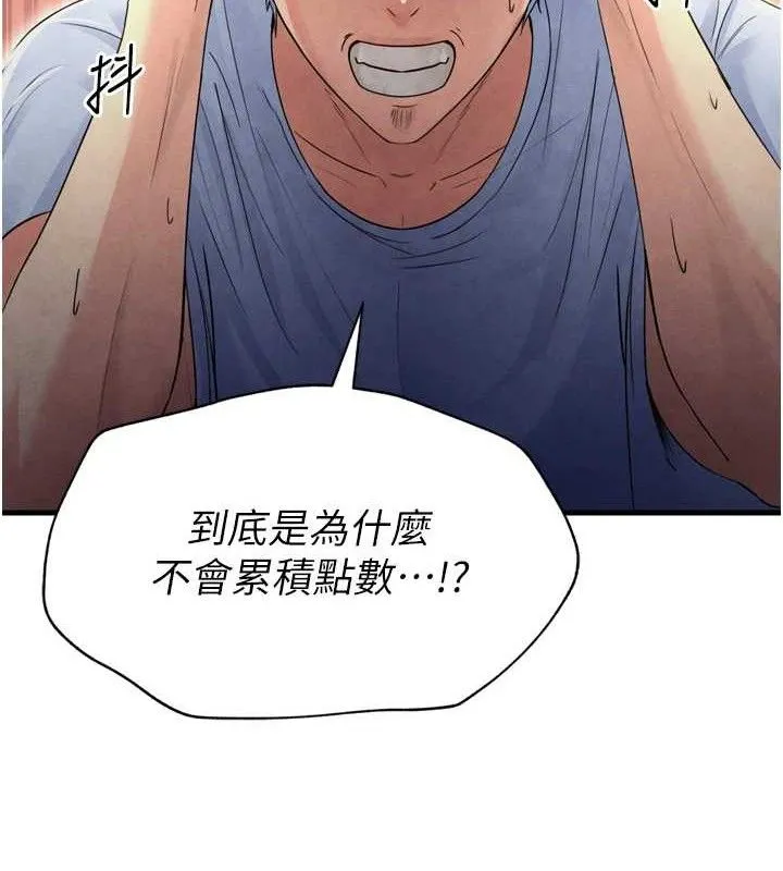 足球型男脱单指南 - 第2话-累积点数的唯一方法 - page 193