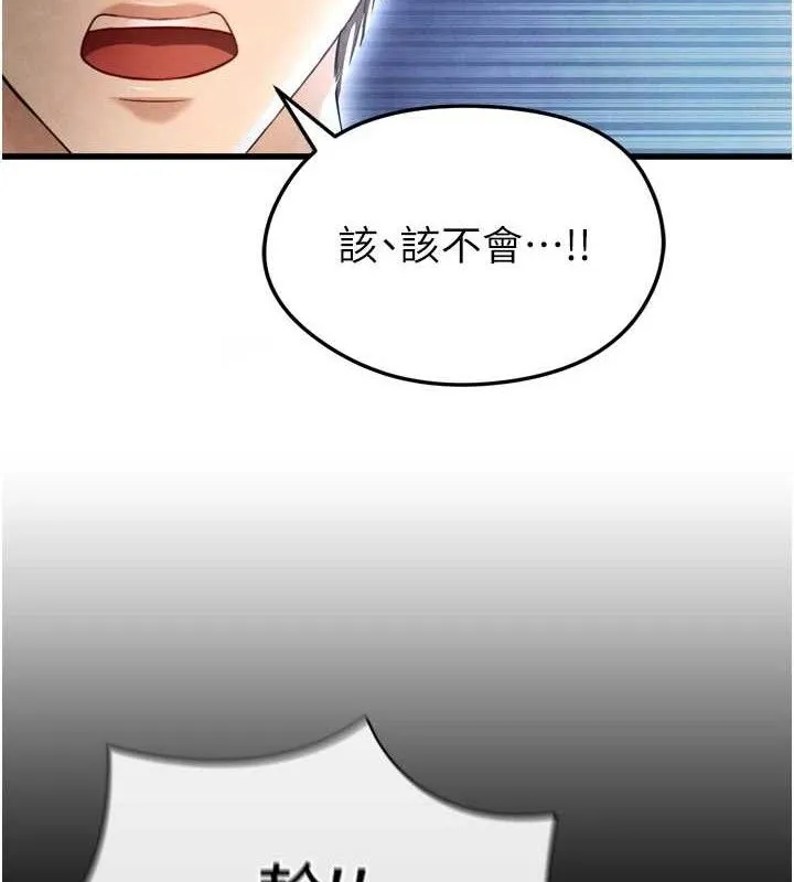足球型男脱单指南 - 第2话-累积点数的唯一方法 - page 195